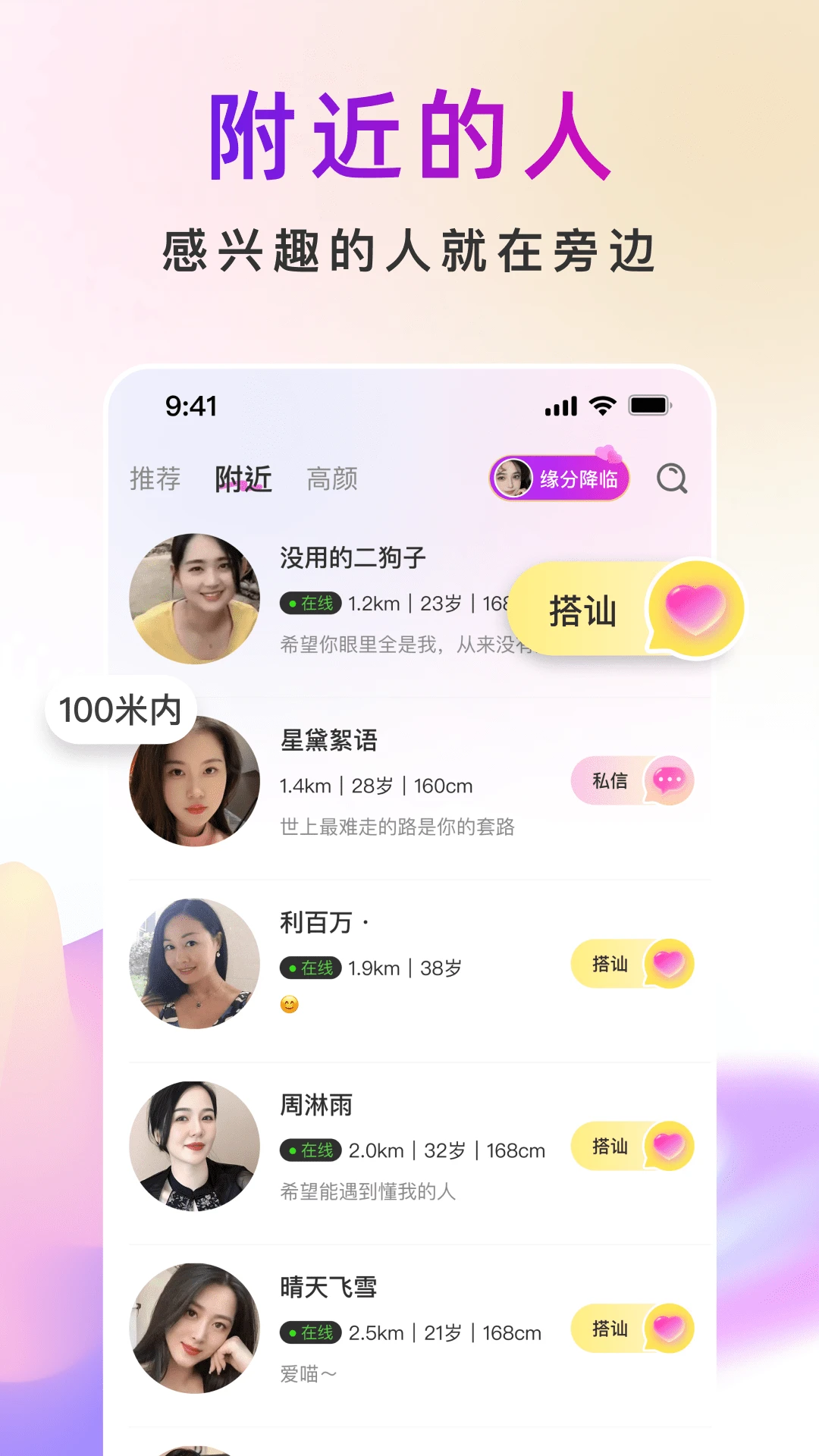 真聊智能匹配功能展示