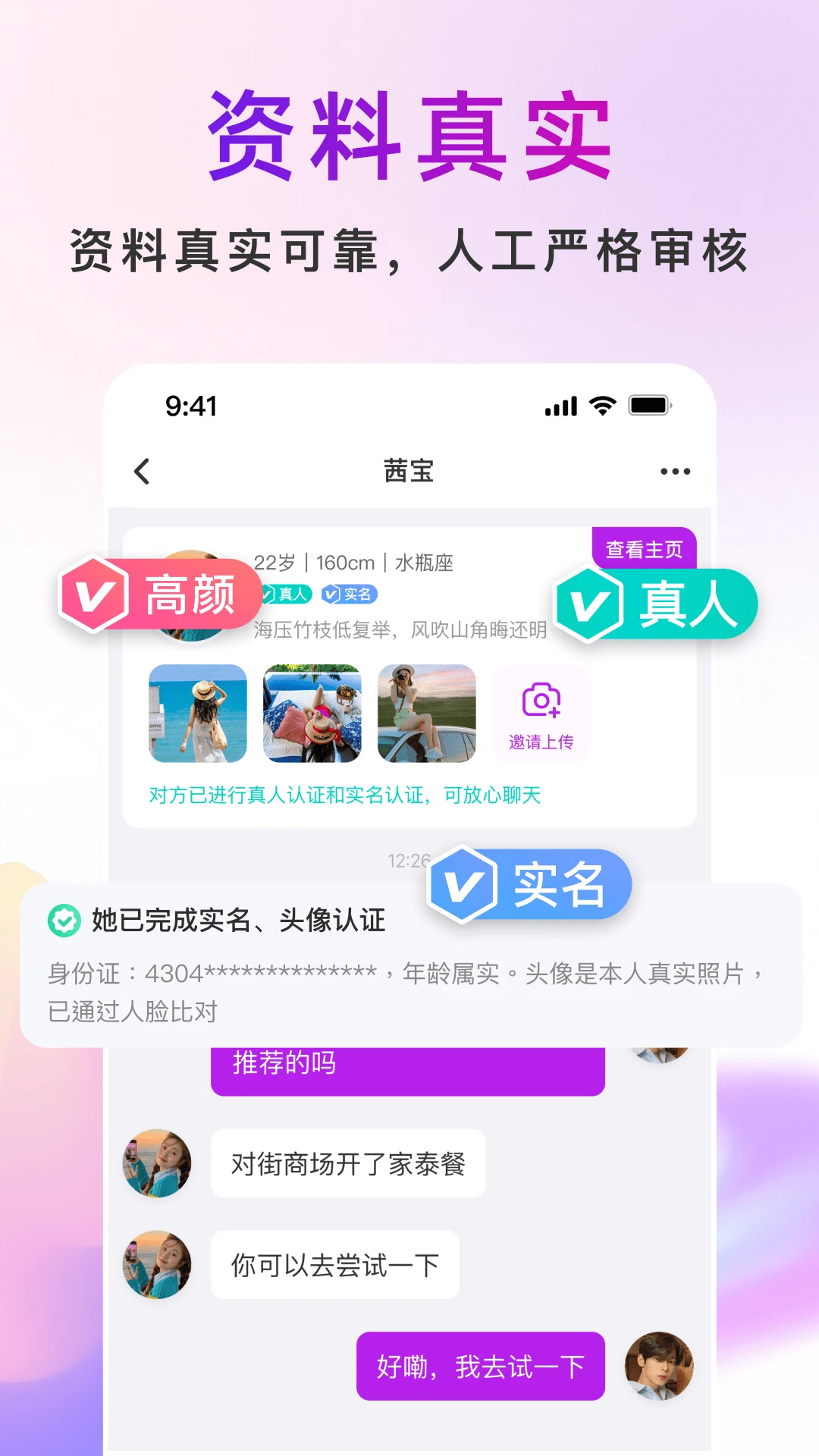 真聊广场动态互动界面