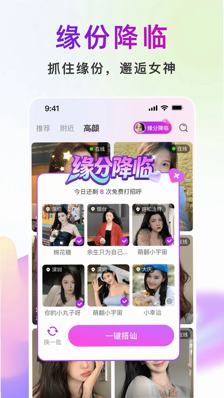 真聊app预览图