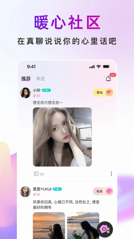 真聊app预览图