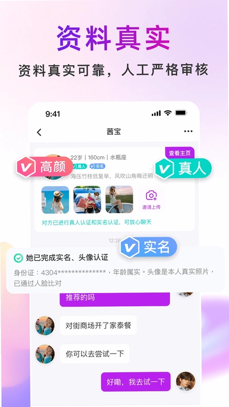 真聊app预览图