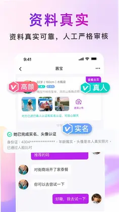 真聊app预览图