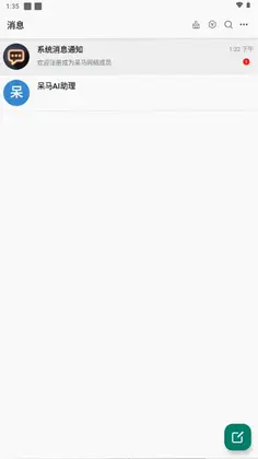 呆马聊天软件最新版预览图
