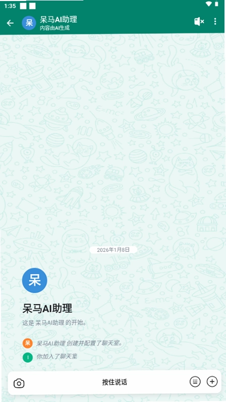 呆马聊天软件最新版预览图