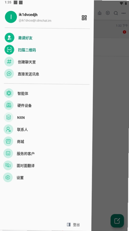 呆马聊天软件最新版预览图