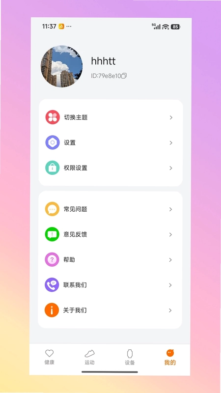 AuraFit预览图