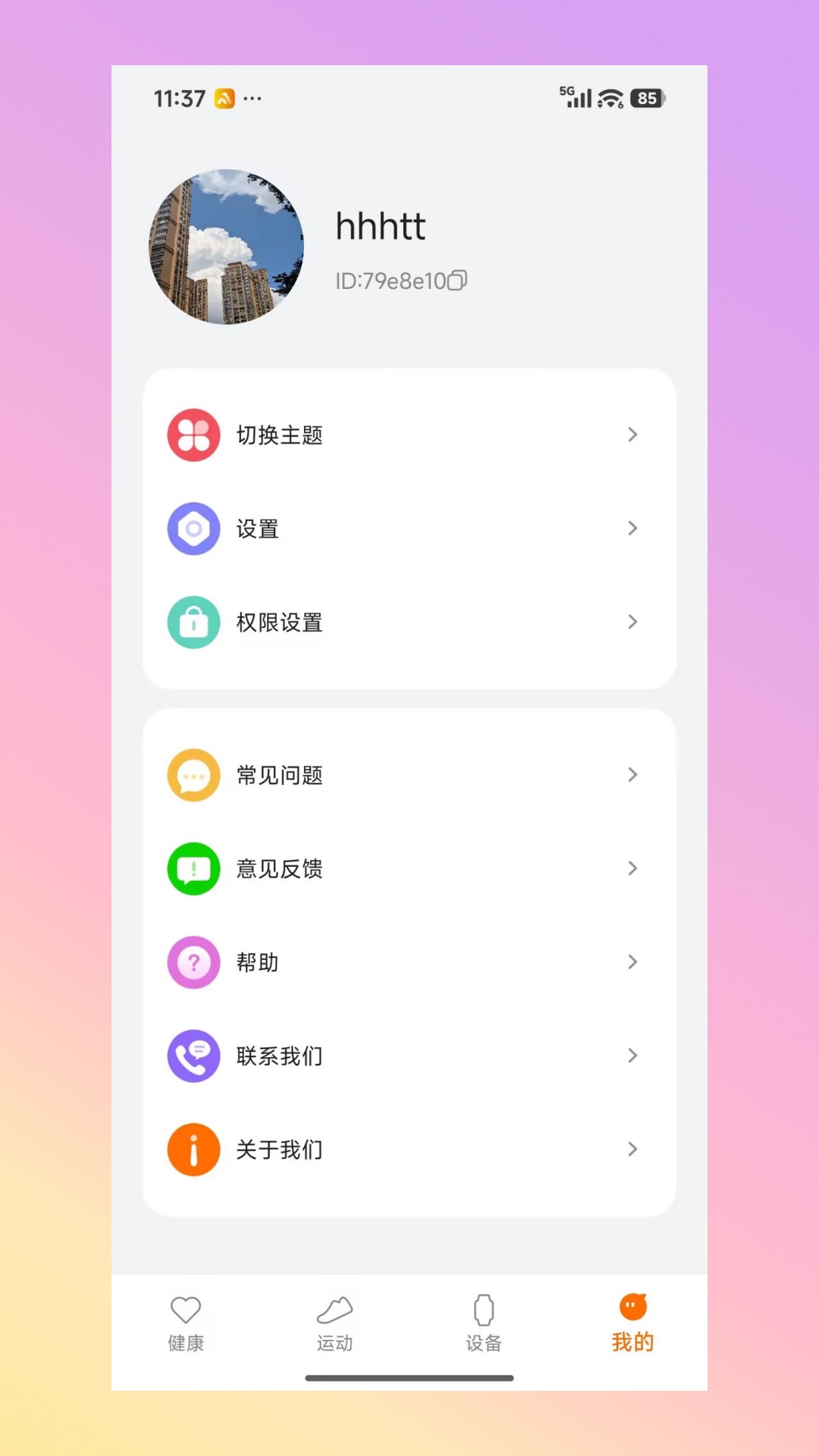 AuraFit睡眠监测