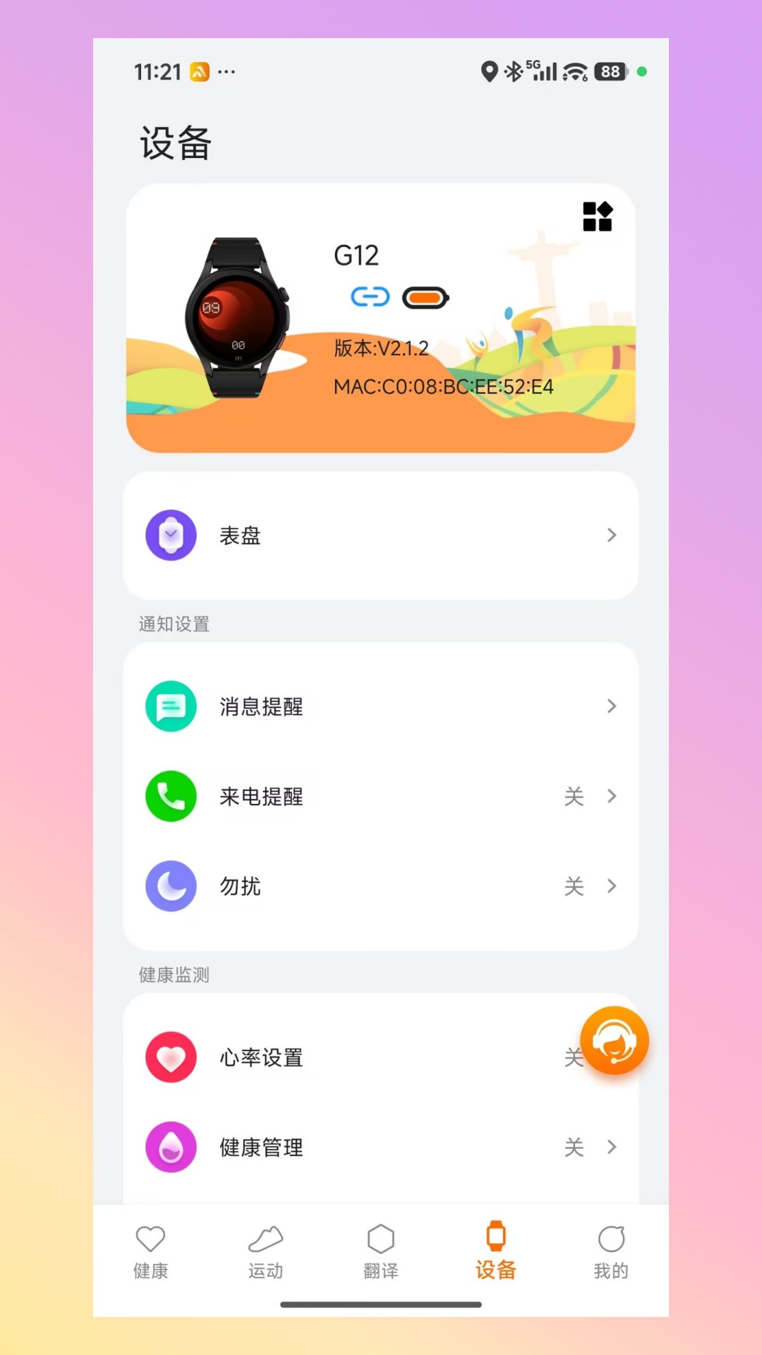 AuraFit功能设置