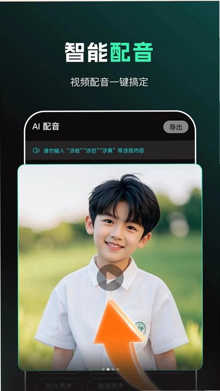 AI视频趣配音预览图