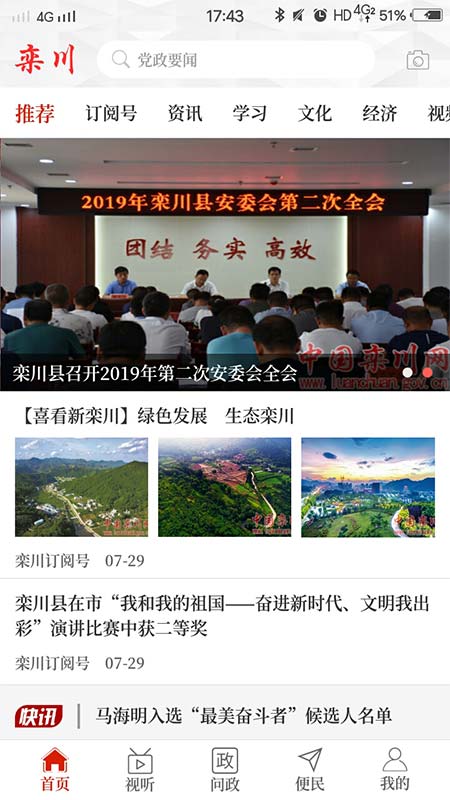 云上栾川预览图