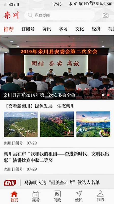 云上栾川客户端预览图