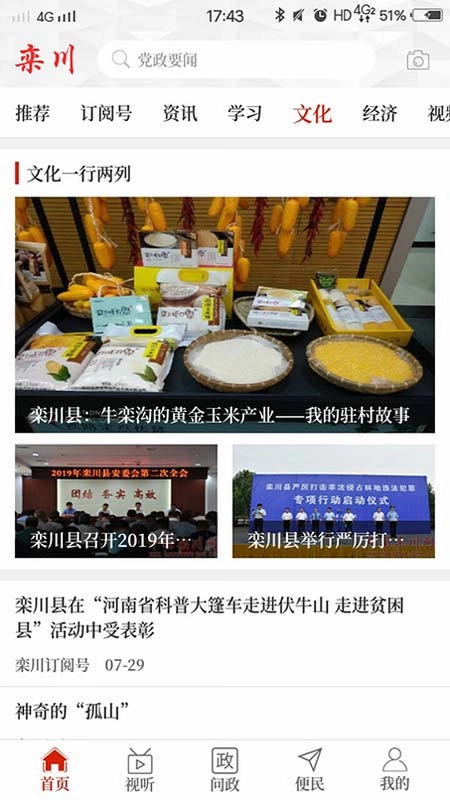 云上栾川客户端预览图