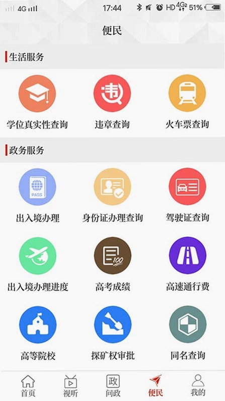 云上栾川客户端预览图
