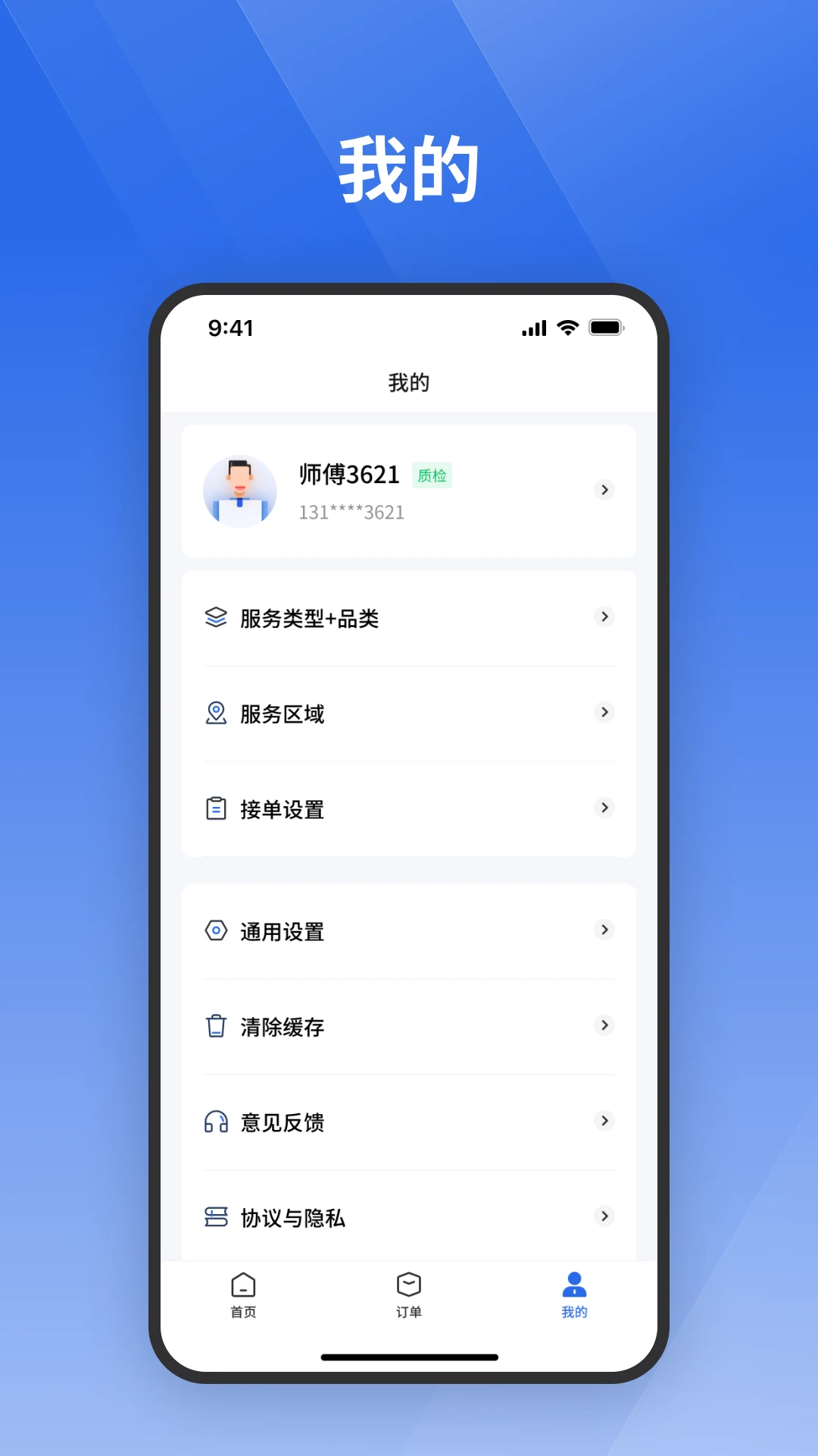 栈匠帮师傅版界面预览