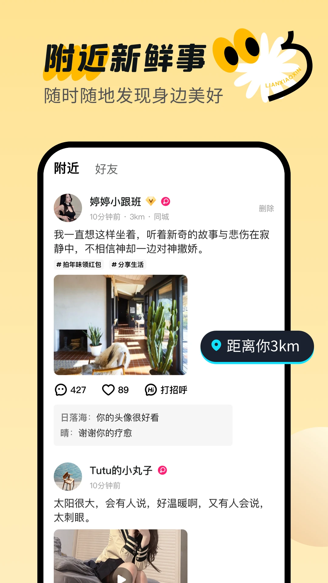 连小信会员特权展示
