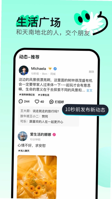 连小信app官方预览图