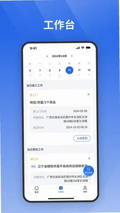 栈匠帮师傅版预览图