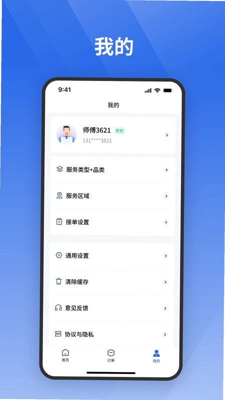 栈匠帮师傅版预览图