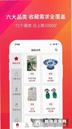 易拍全球app官方预览图