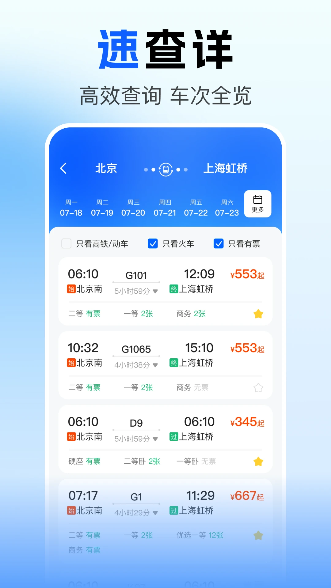 火车票在线选座操作