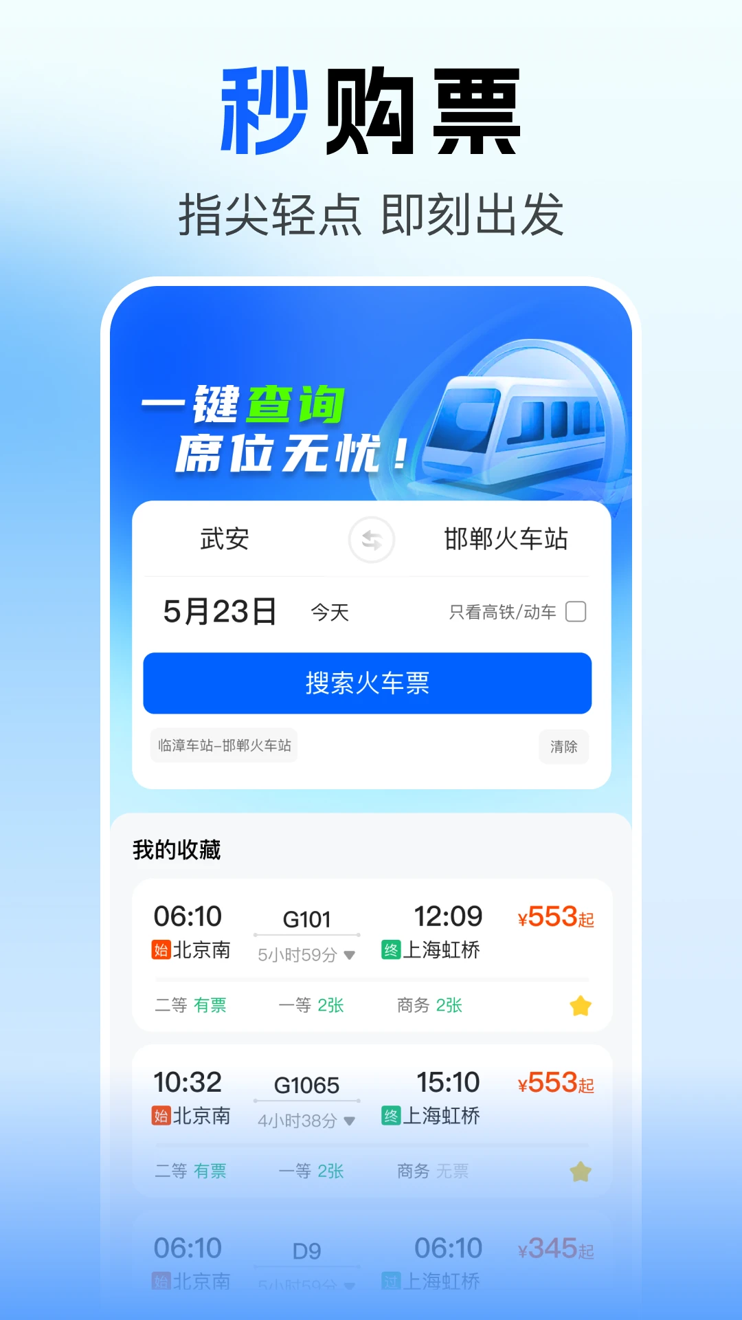 火车票查询订票界面预览