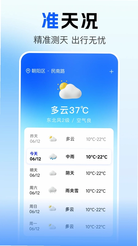 火车票查询订票官方版预览图