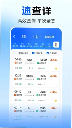 火车票查询订票官方版预览图