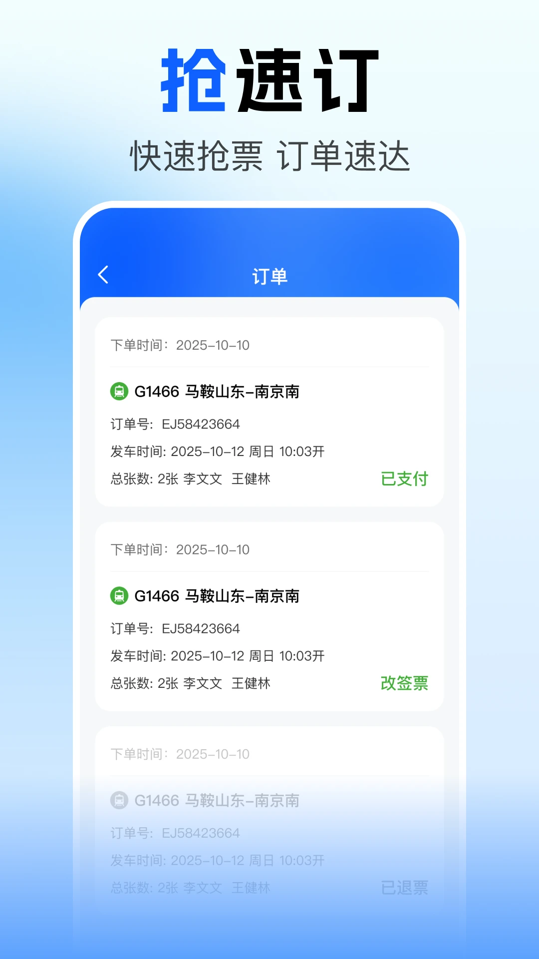 火车票出行资讯推荐