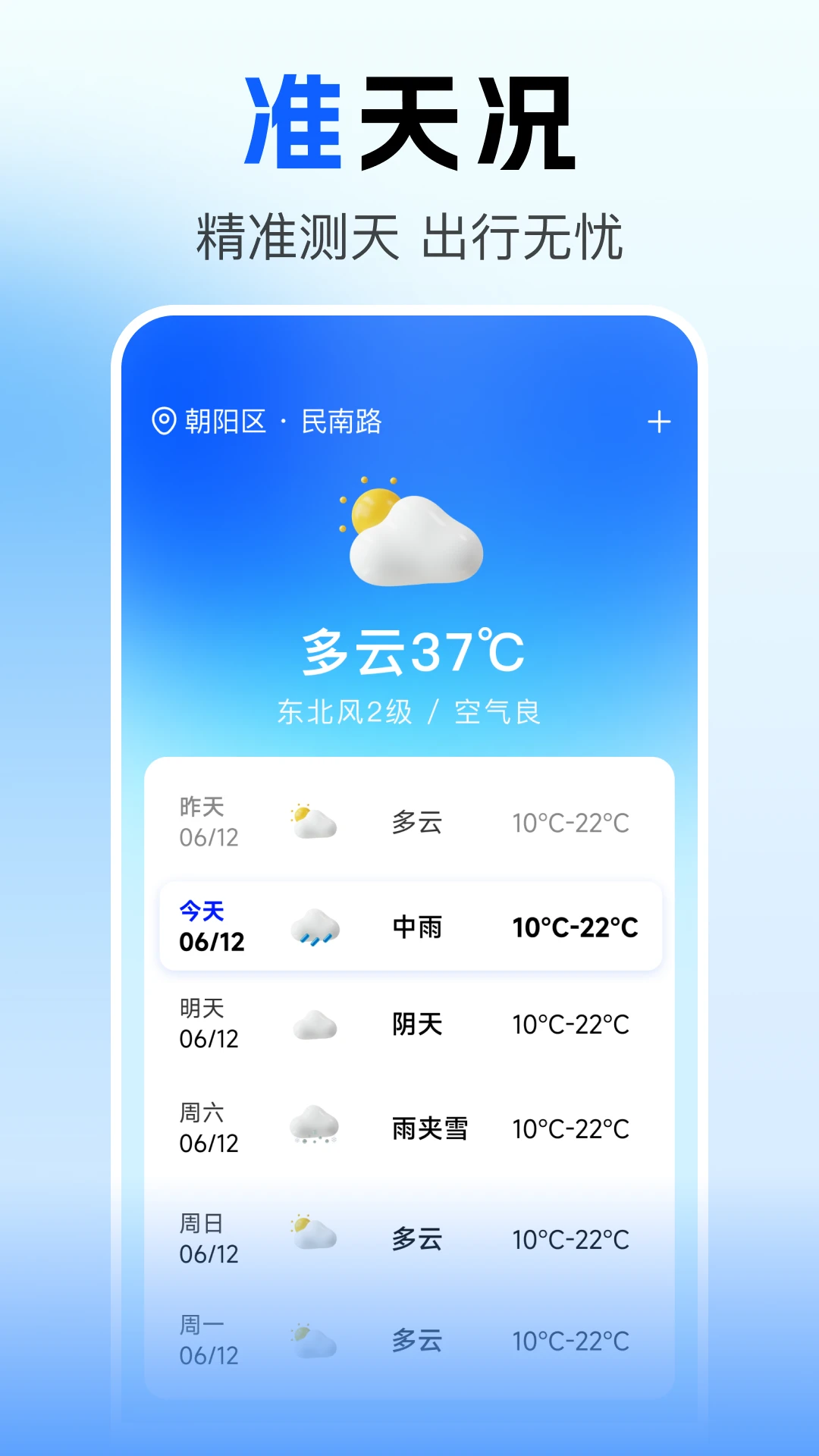 火车票查询订票天气查看