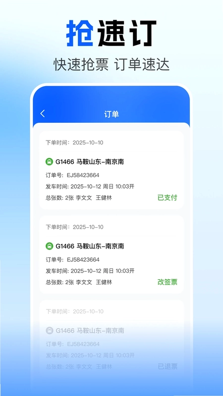 火车票查询订票官方版预览图
