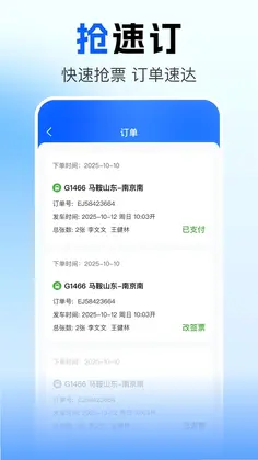 火车票查询订票官方版预览图