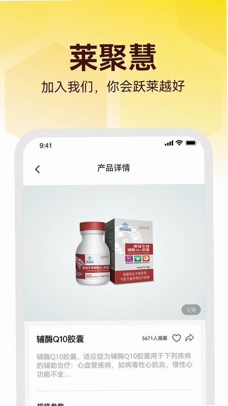 莱聚慧app预览图