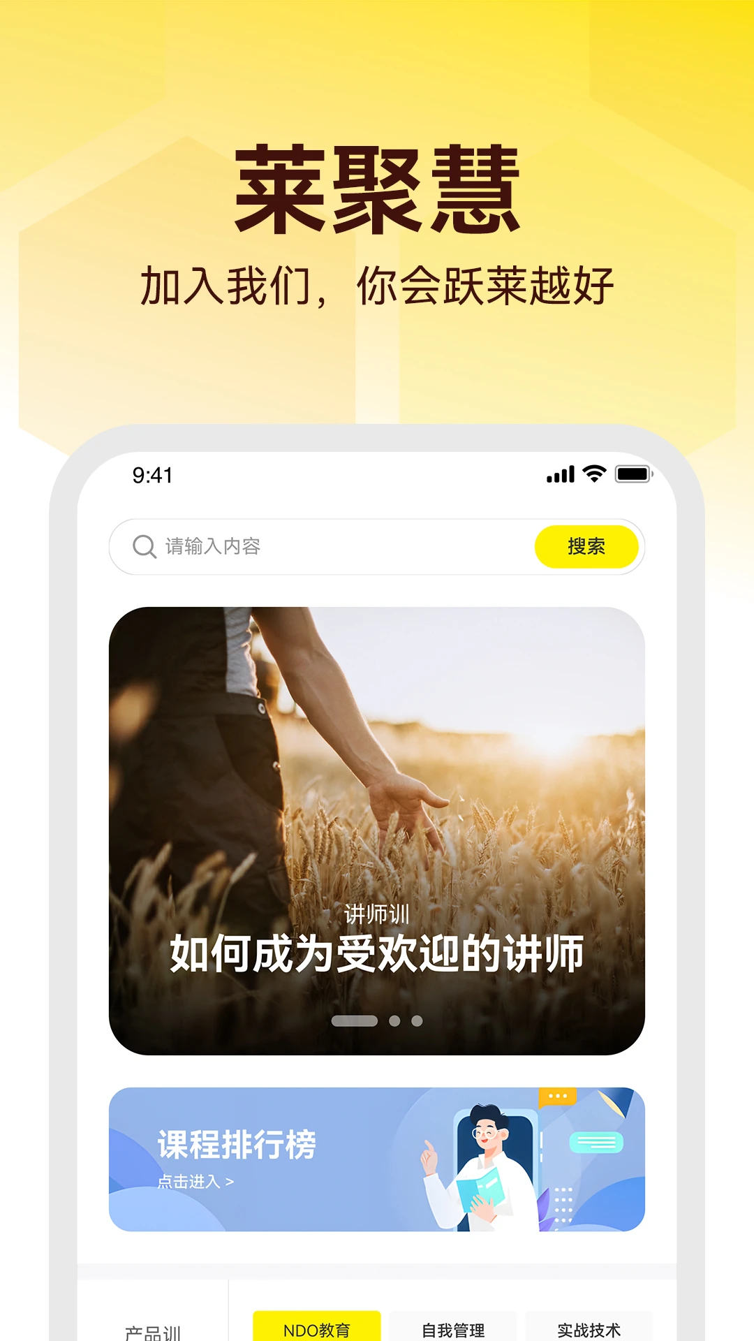 莱聚慧学习形式