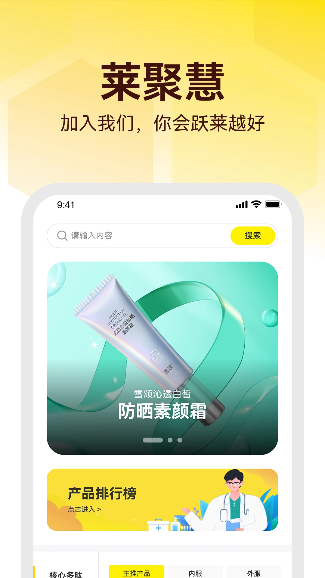 莱聚慧课程内容