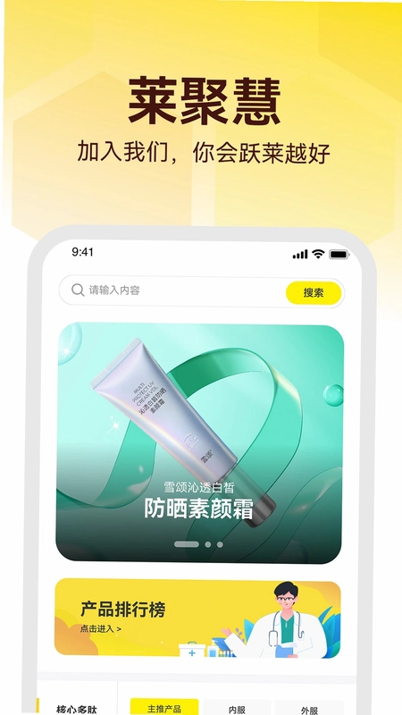 莱聚慧app预览图