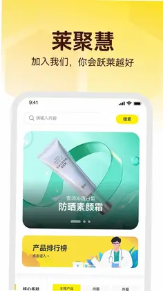莱聚慧app预览图