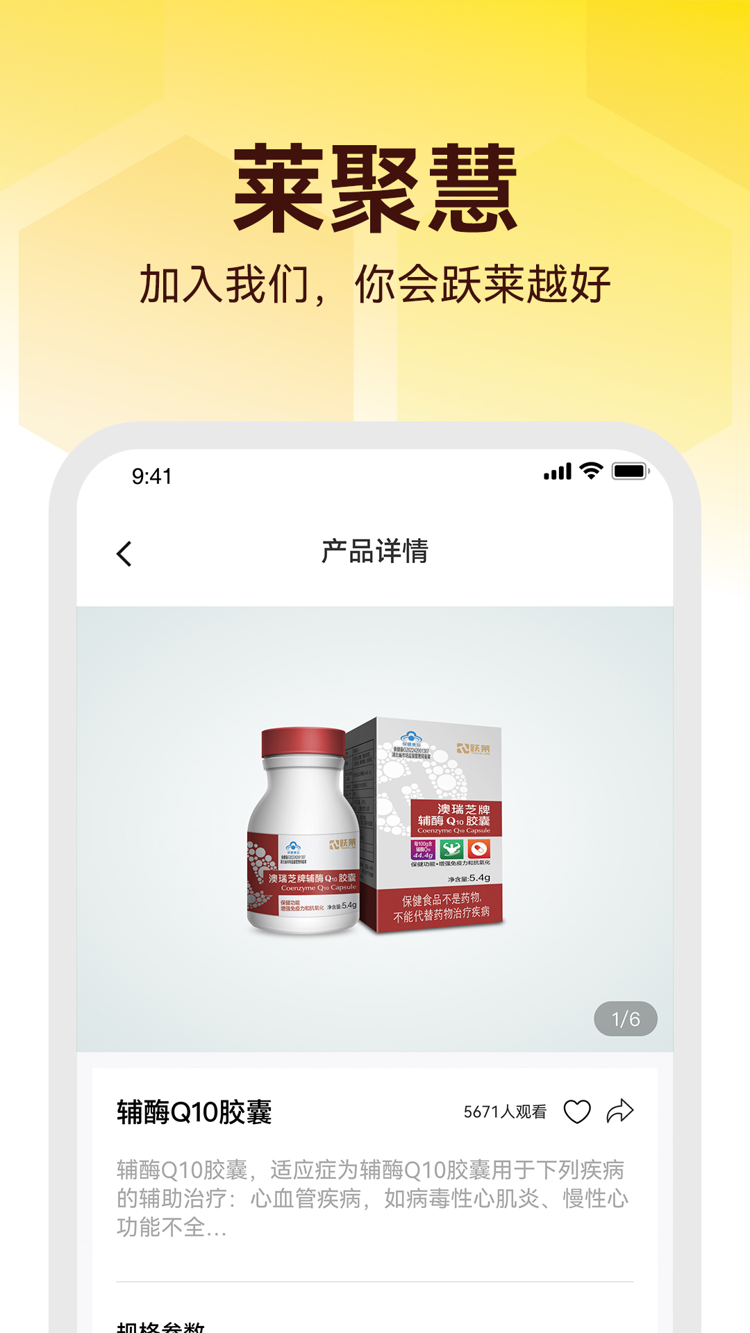 莱聚慧适用人群