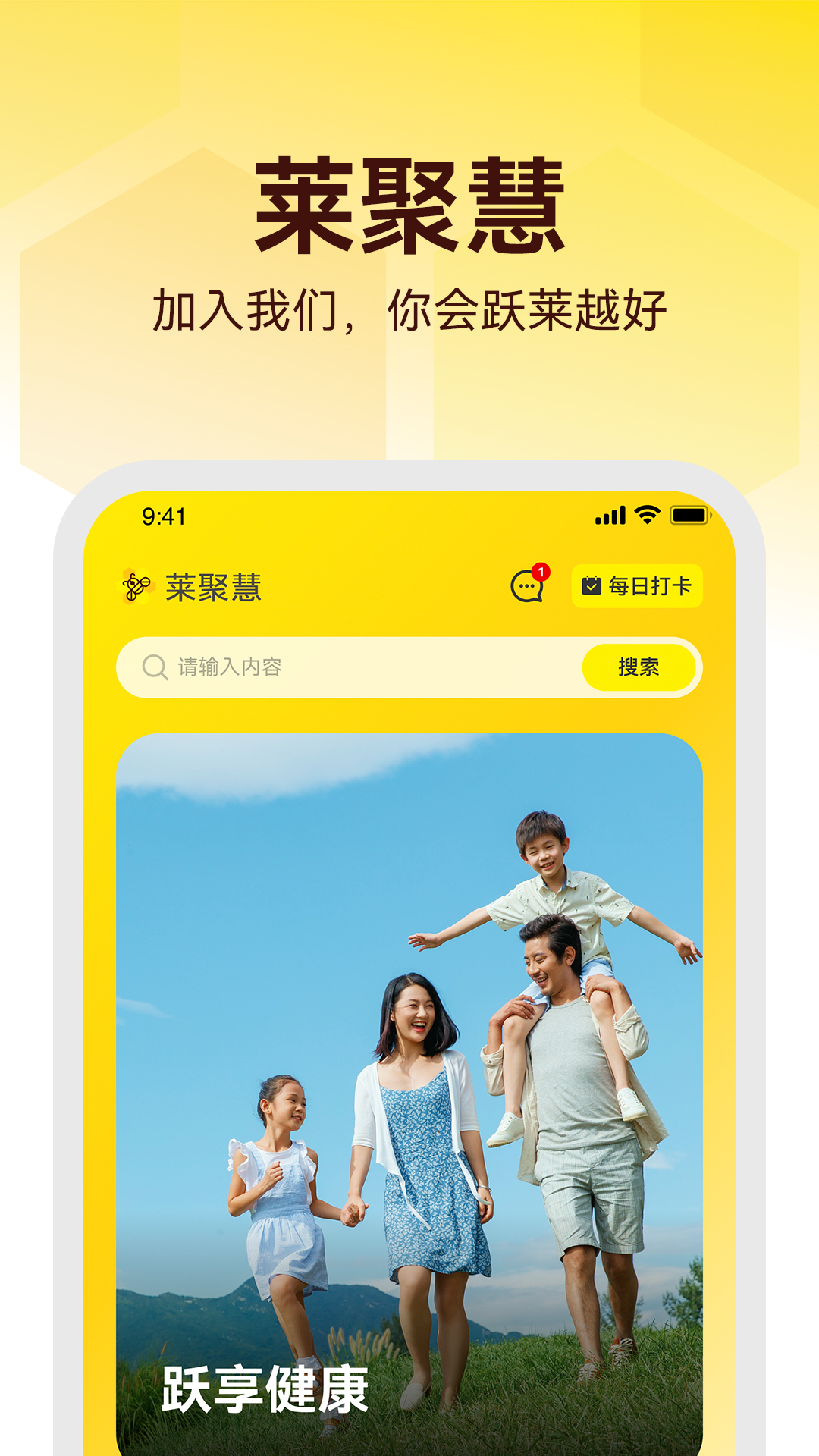 莱聚慧预览图