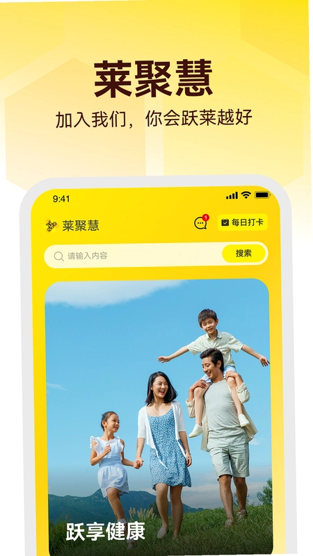 莱聚慧app预览图