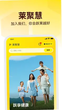 莱聚慧app预览图