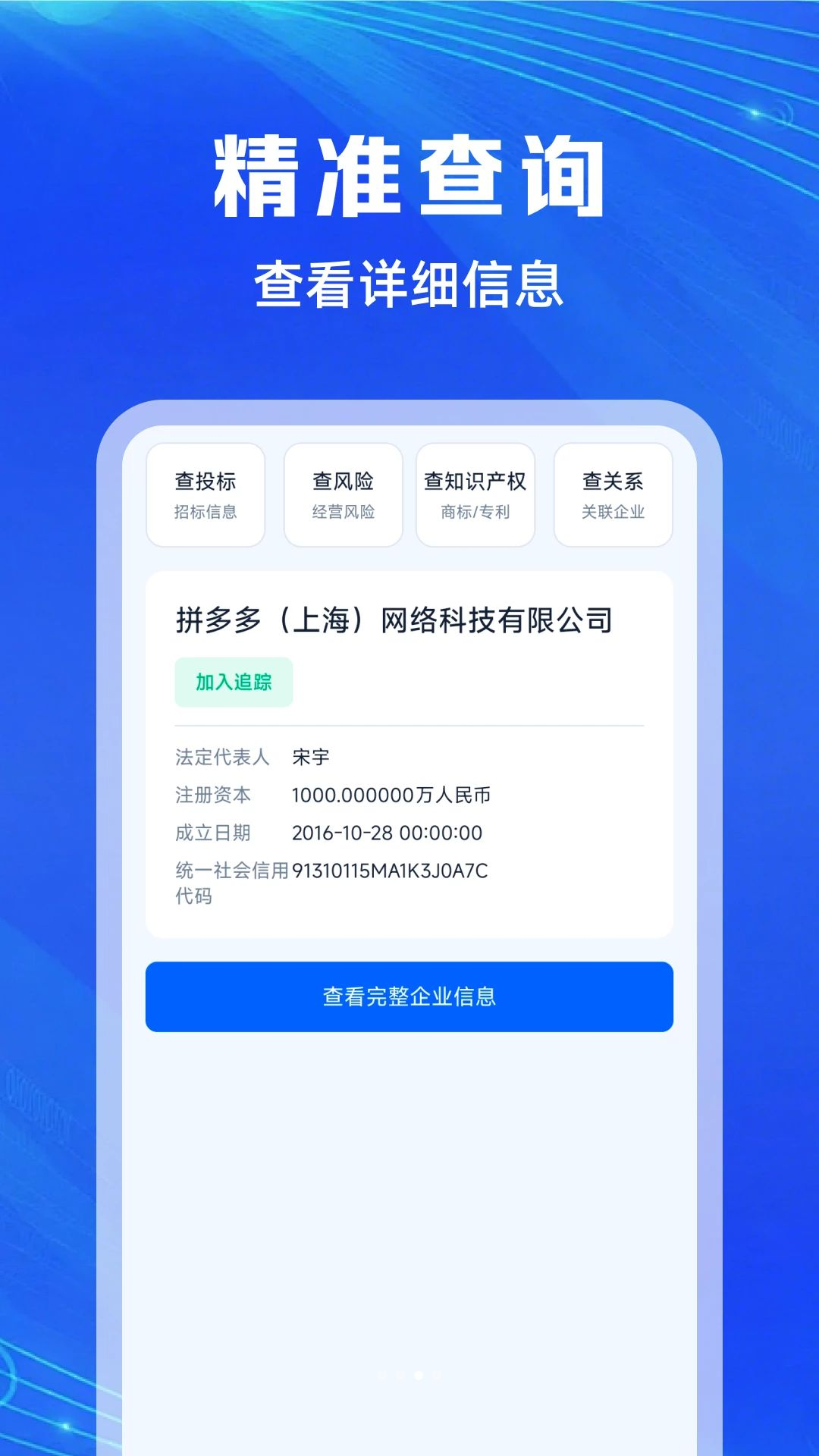 企业信息免费通查询界面