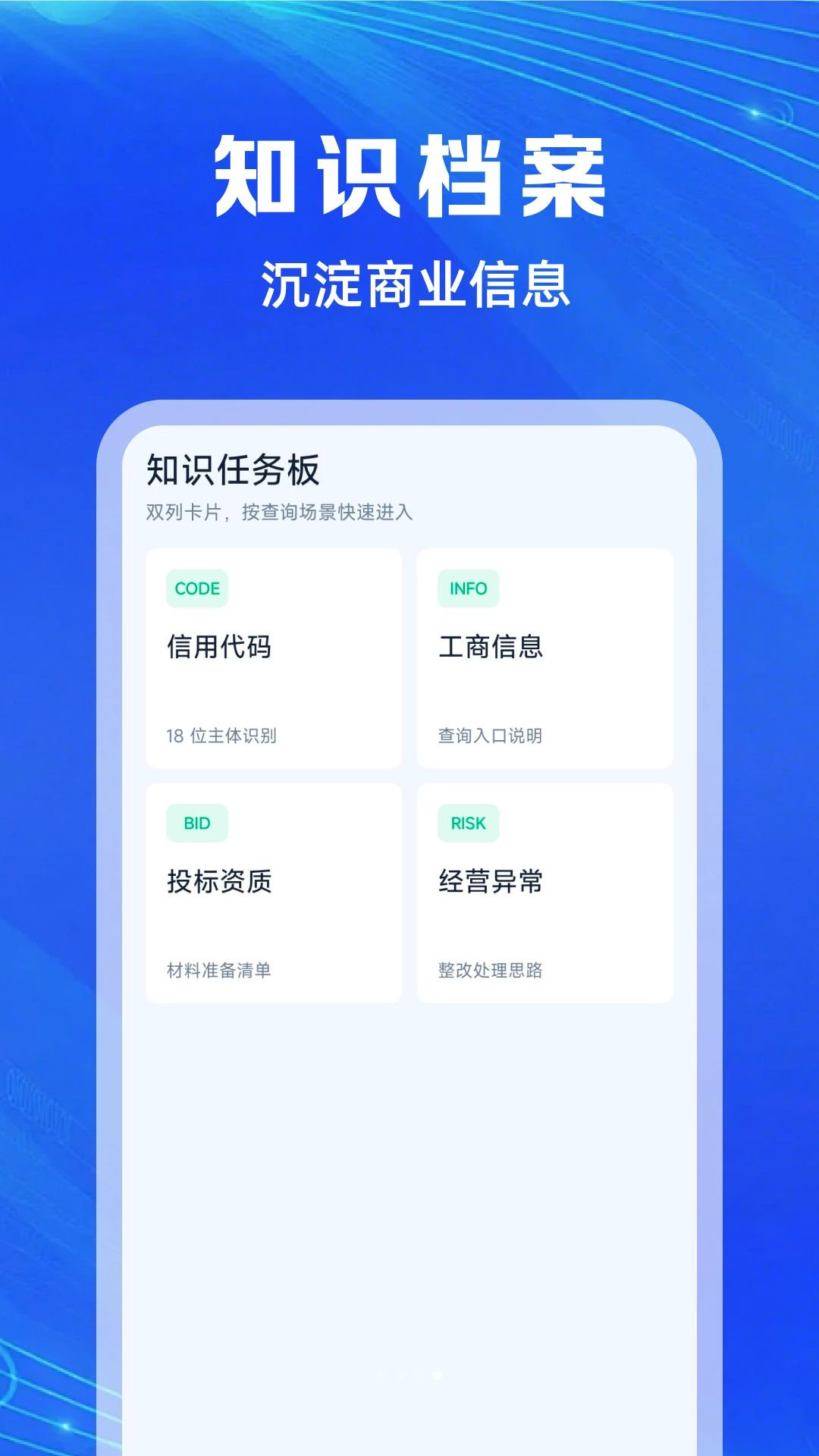 企业信息免费通搜索方式