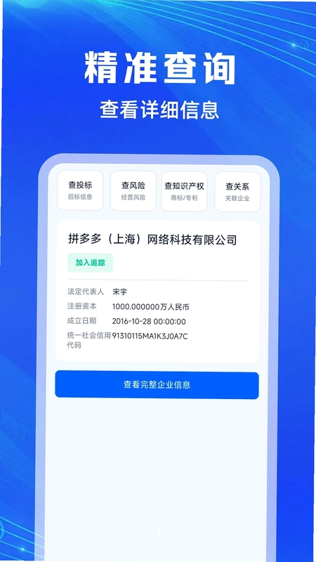 企业信息免费通预览图