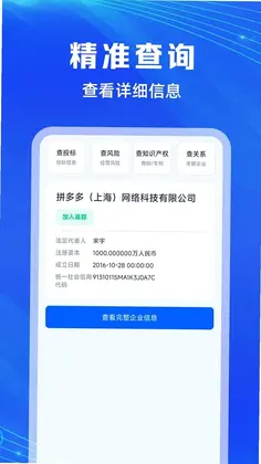 企业信息免费通预览图
