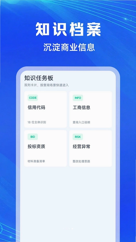 企业信息免费通预览图