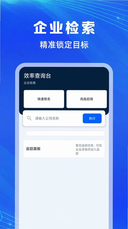 企业信息免费通预览图