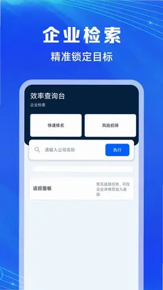 企业信息免费通预览图