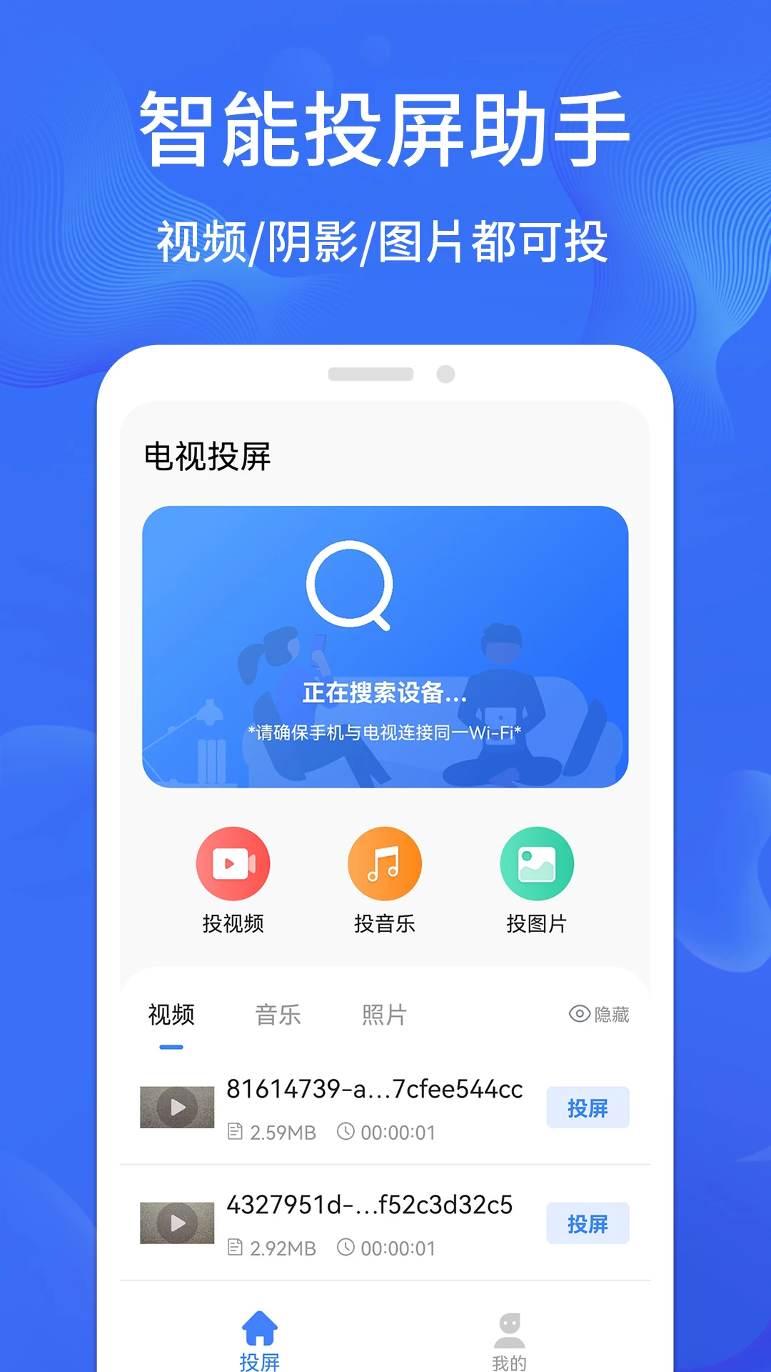 电视投屏TV界面预览