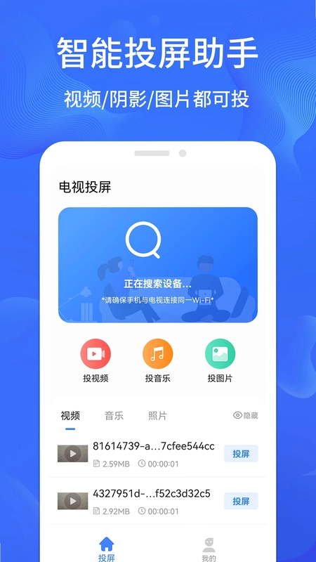 电视投屏TV版apk预览图