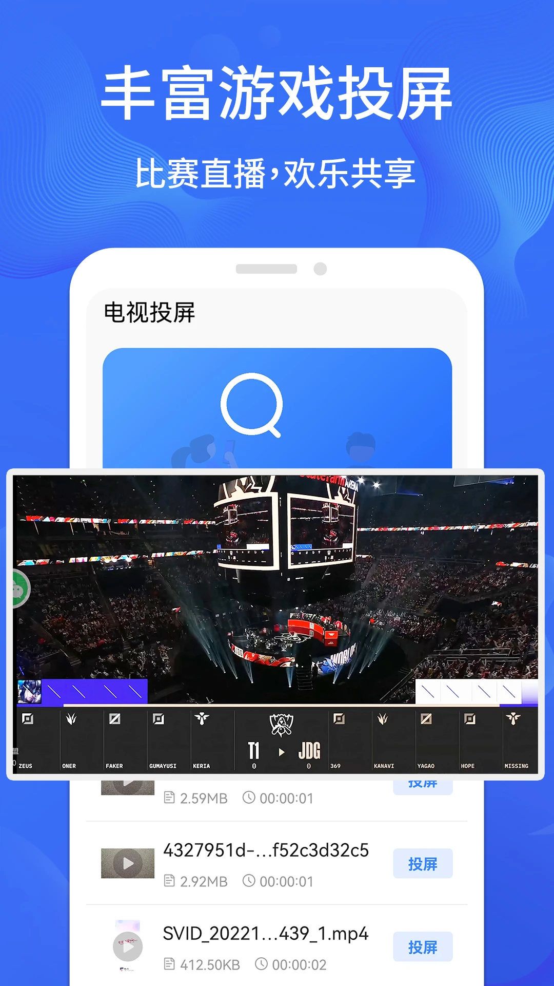 电视投屏TV远程投屏操作